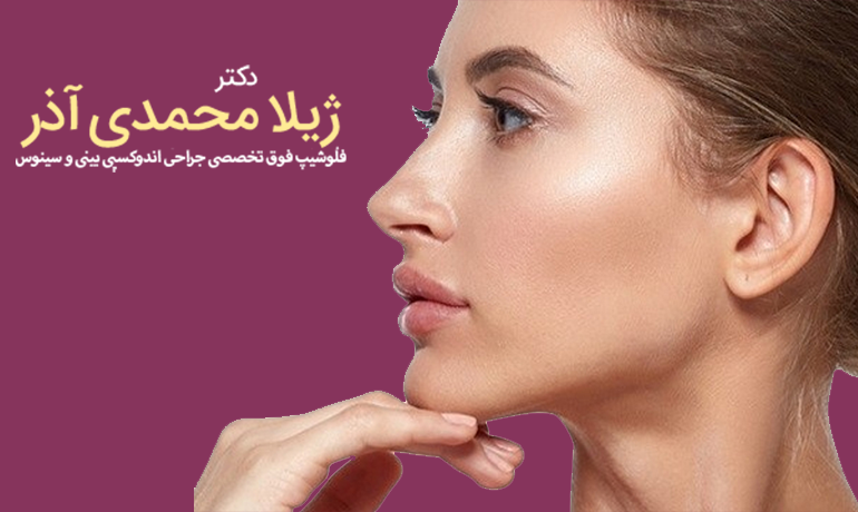 جراحی بینی به روش بسته
