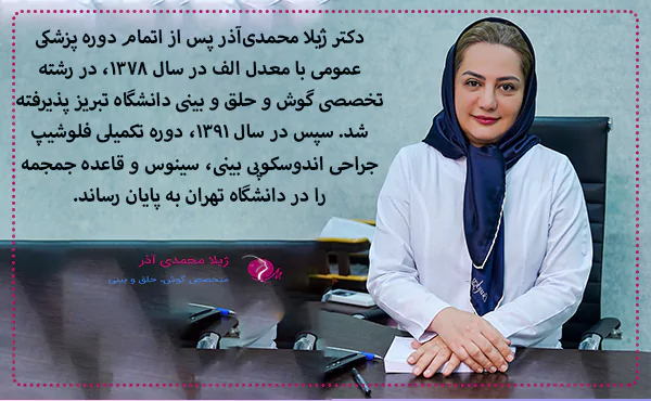 هزینه عمل بینی در تبریز با دکتر ژیلا محمدی آذر